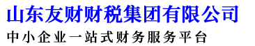 打造济南最专业一站式中小企业服务平台